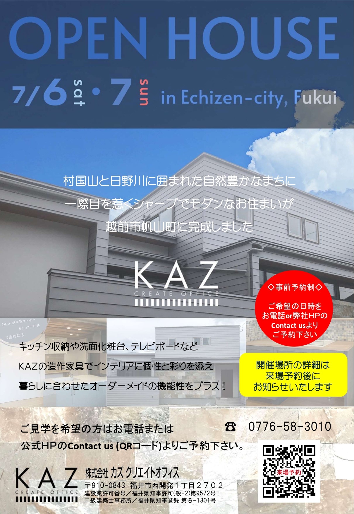 【OPEN HOUSE】in 越前市帆山町