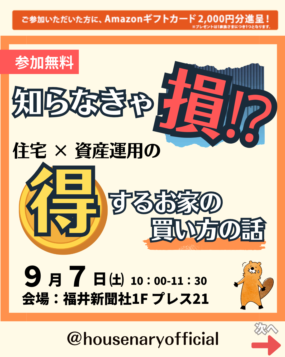 住宅×資産運用　得するおうちの買い方の話